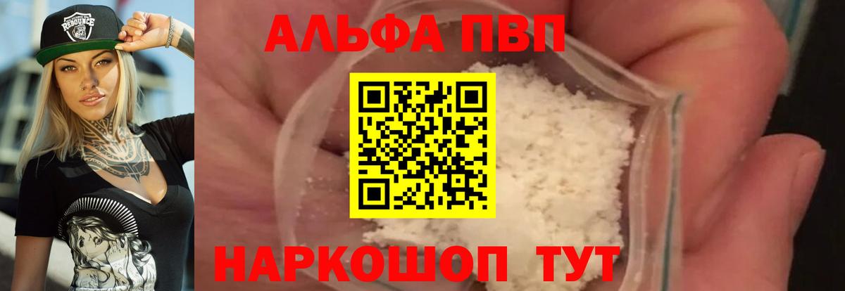 A-PVP Crystall Учалы