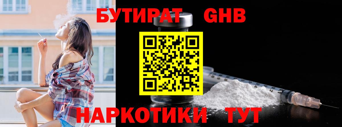Бутират вода Учалы