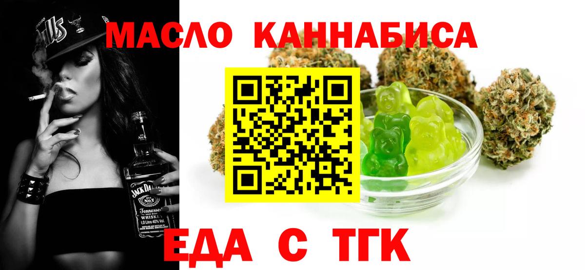 Еда ТГК конопля  Вход с VPN  Учалы 
