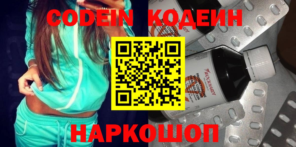 Кодеин Purple Drank Учалы