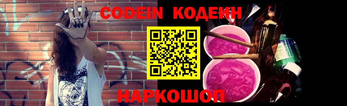 Учалы  Кодеиновый сироп Lean Purple Drank  Вход с VPN  Кодеин напиток Lean (лин) 
