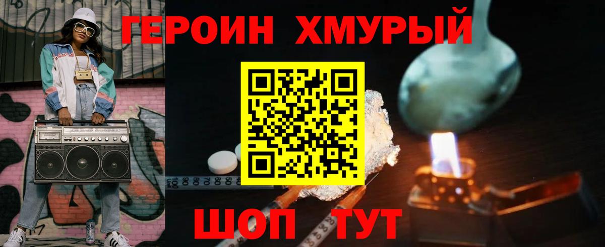 Героин VHQ  Вход с VPN  Учалы 