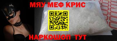 мяу мяу кристалл Кингисепп