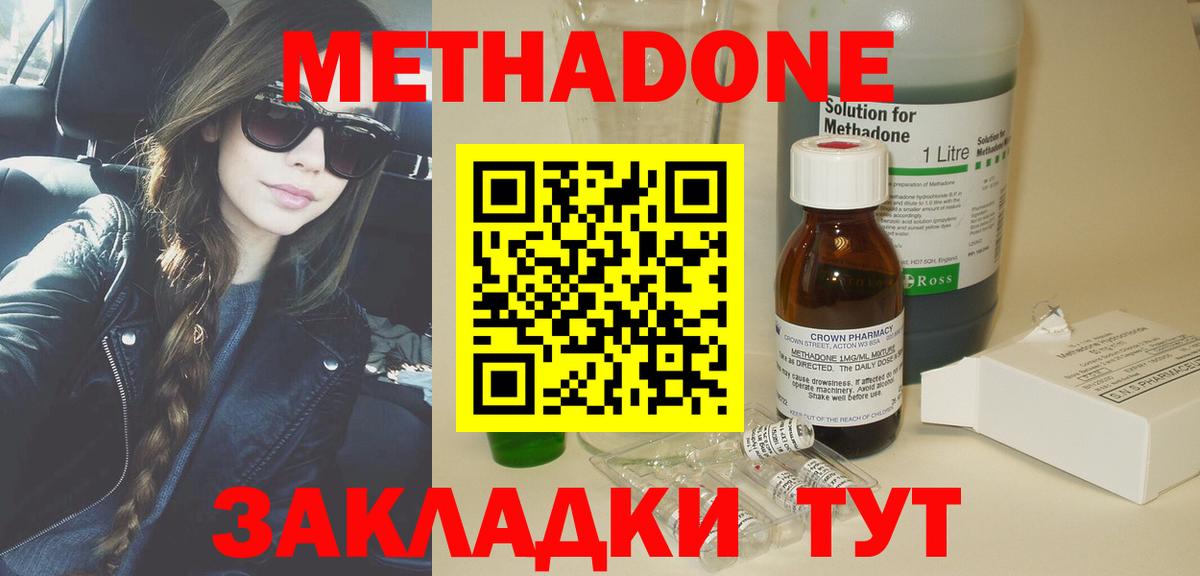 МЕТАДОН VHQ  МЕТАДОН methadone  Вход с VPN  Учалы 